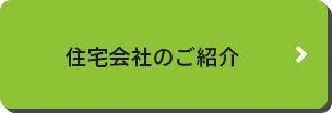 土地探しから始める注文住宅