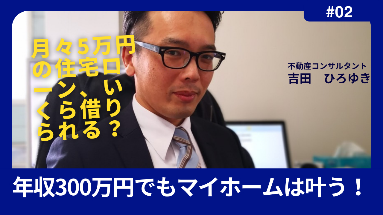 月々5万円の住宅ローン、いくら借りられる？