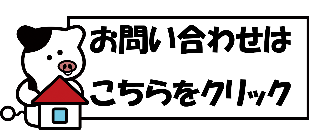 お問い合わせはこちらをクリック