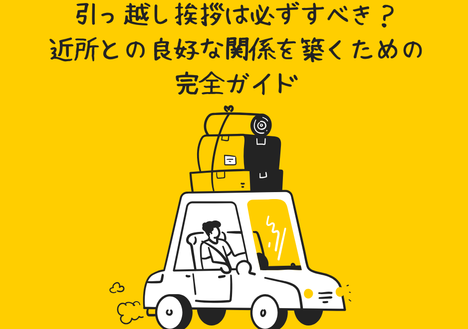 引っ越しのために不要となりました。 （引っ越し挨拶は必ずす